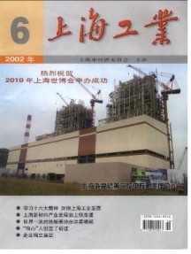 上海工业杂志